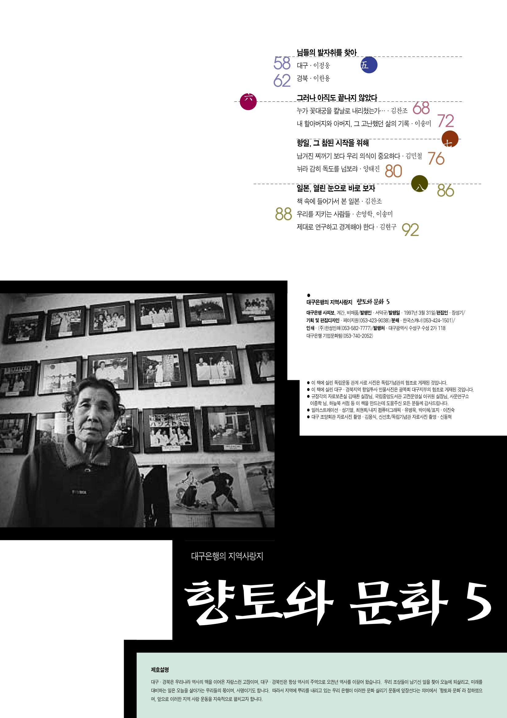 향토와 문화 vol.5 대구경북의 항일독립운동(97년3,4월) 4페이지
