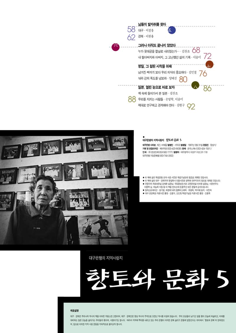 향토와 문화 vol.5 대구경북의 항일독립운동(97년3,4월) 4페이지