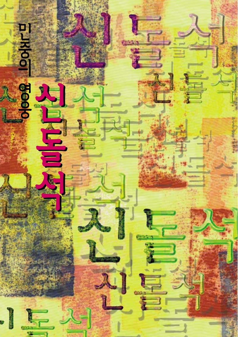 향토와 문화 vol.5 대구경북의 항일독립운동(97년3,4월) 45페이지