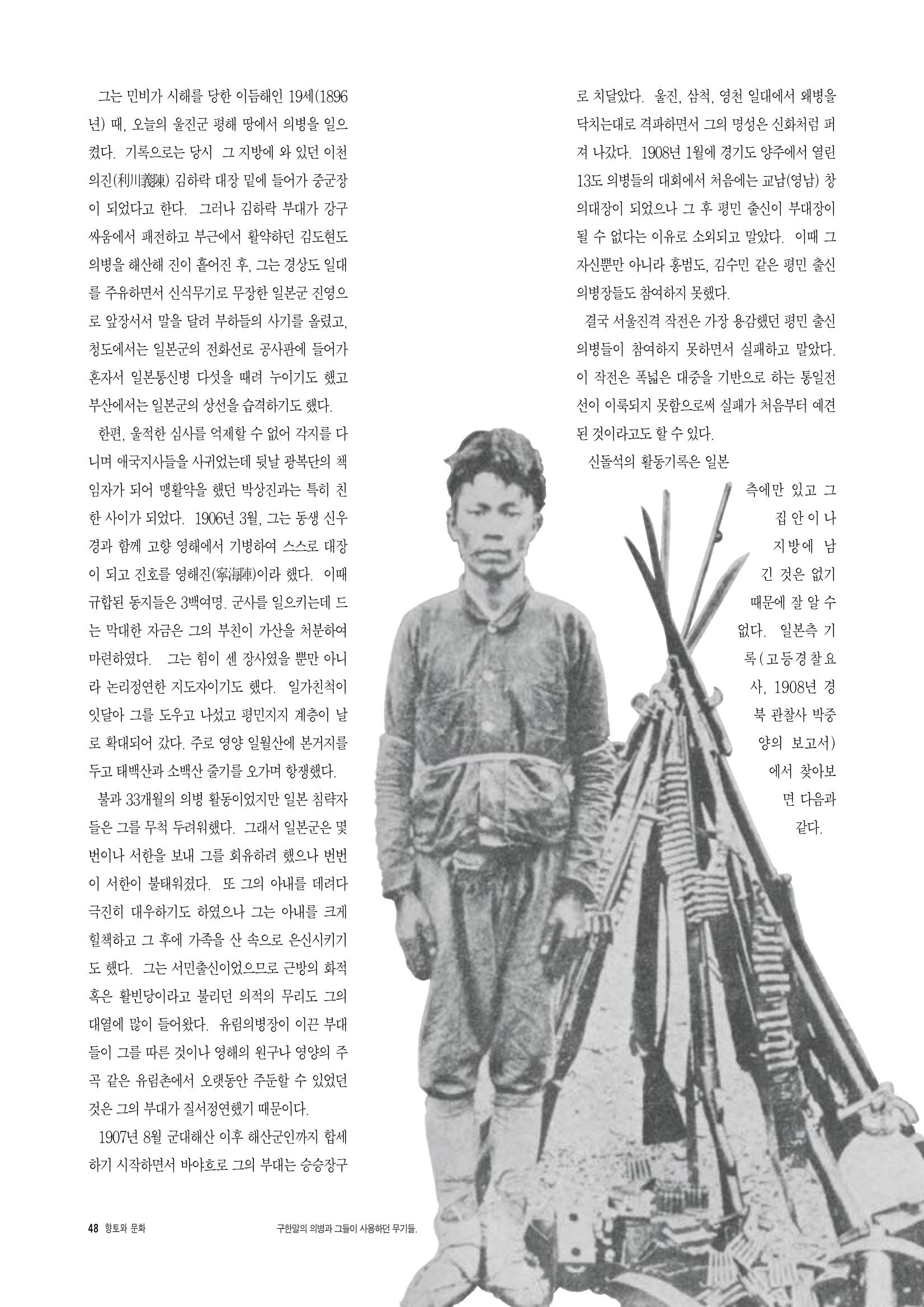 향토와 문화 vol.5 대구경북의 항일독립운동(97년3,4월) 47페이지