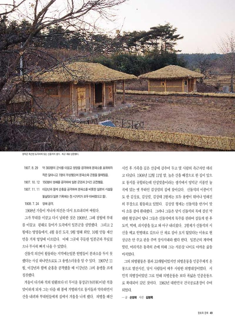 향토와 문화 vol.5 대구경북의 항일독립운동(97년3,4월) 48페이지