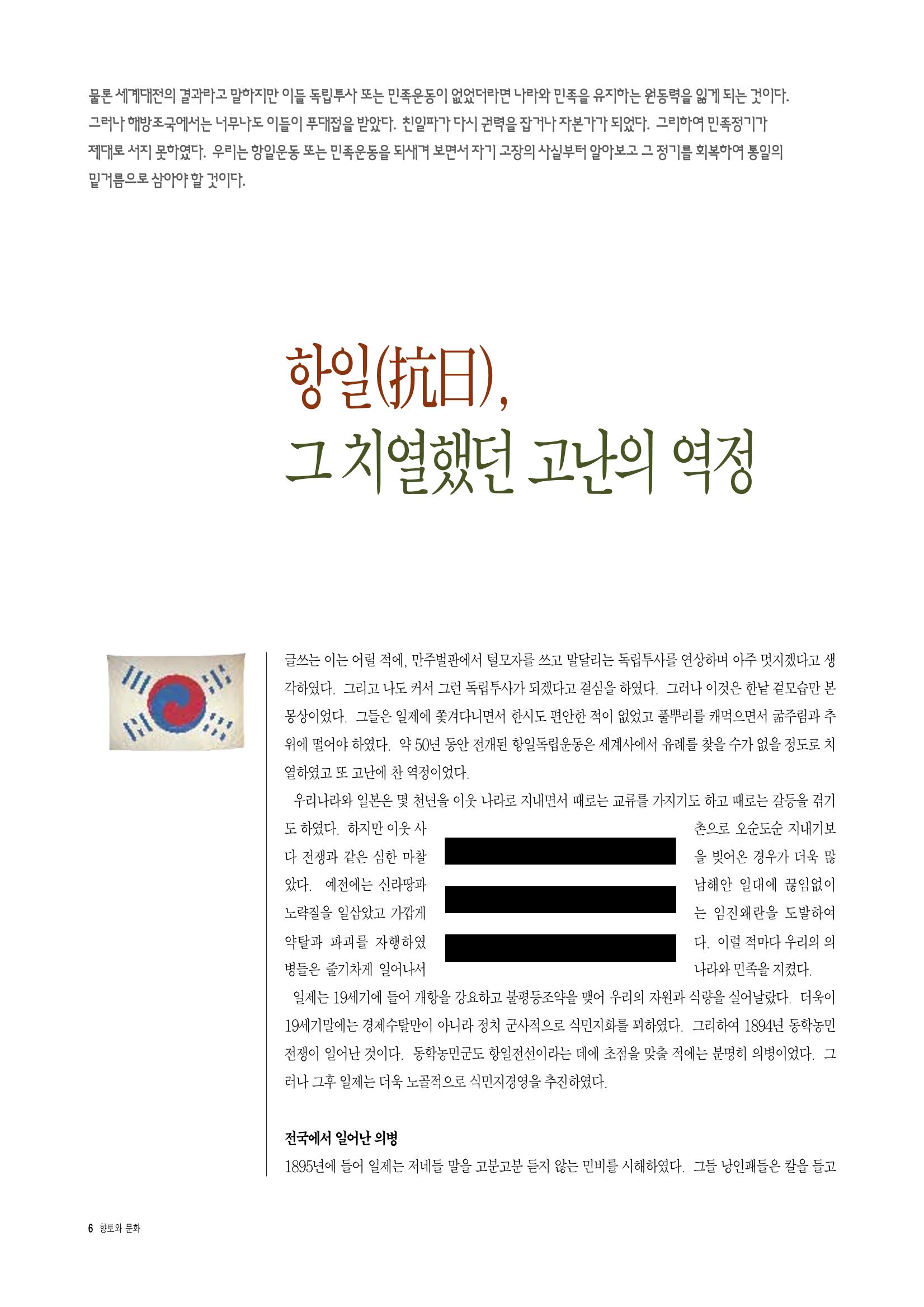 향토와 문화 vol.5 대구경북의 항일독립운동(97년3,4월) 5페이지
