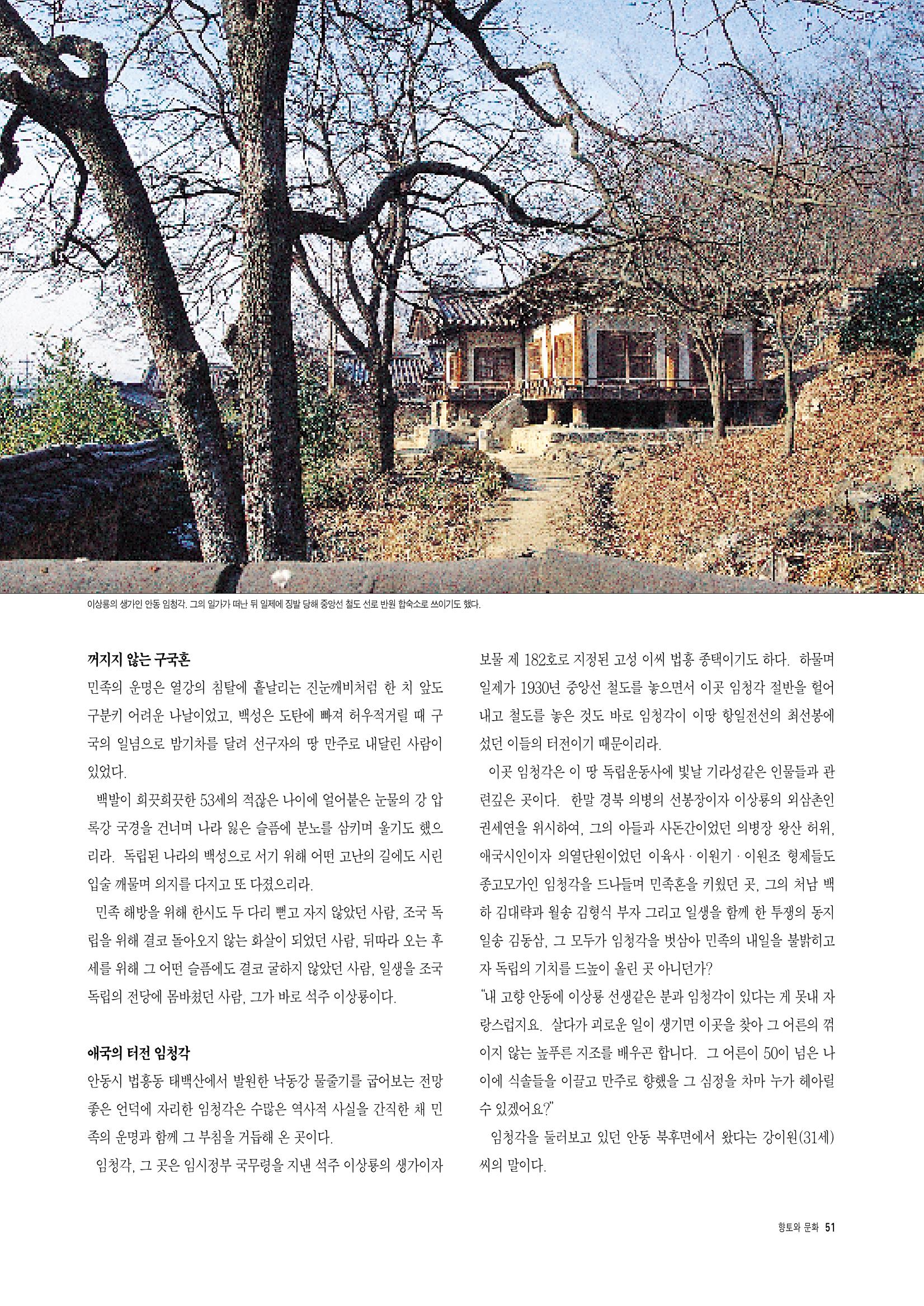 향토와 문화 vol.5 대구경북의 항일독립운동(97년3,4월) 50페이지