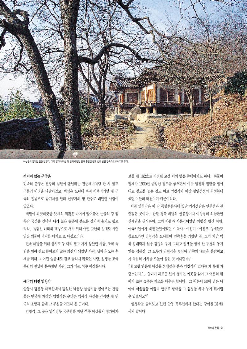 향토와 문화 vol.5 대구경북의 항일독립운동(97년3,4월) 50페이지