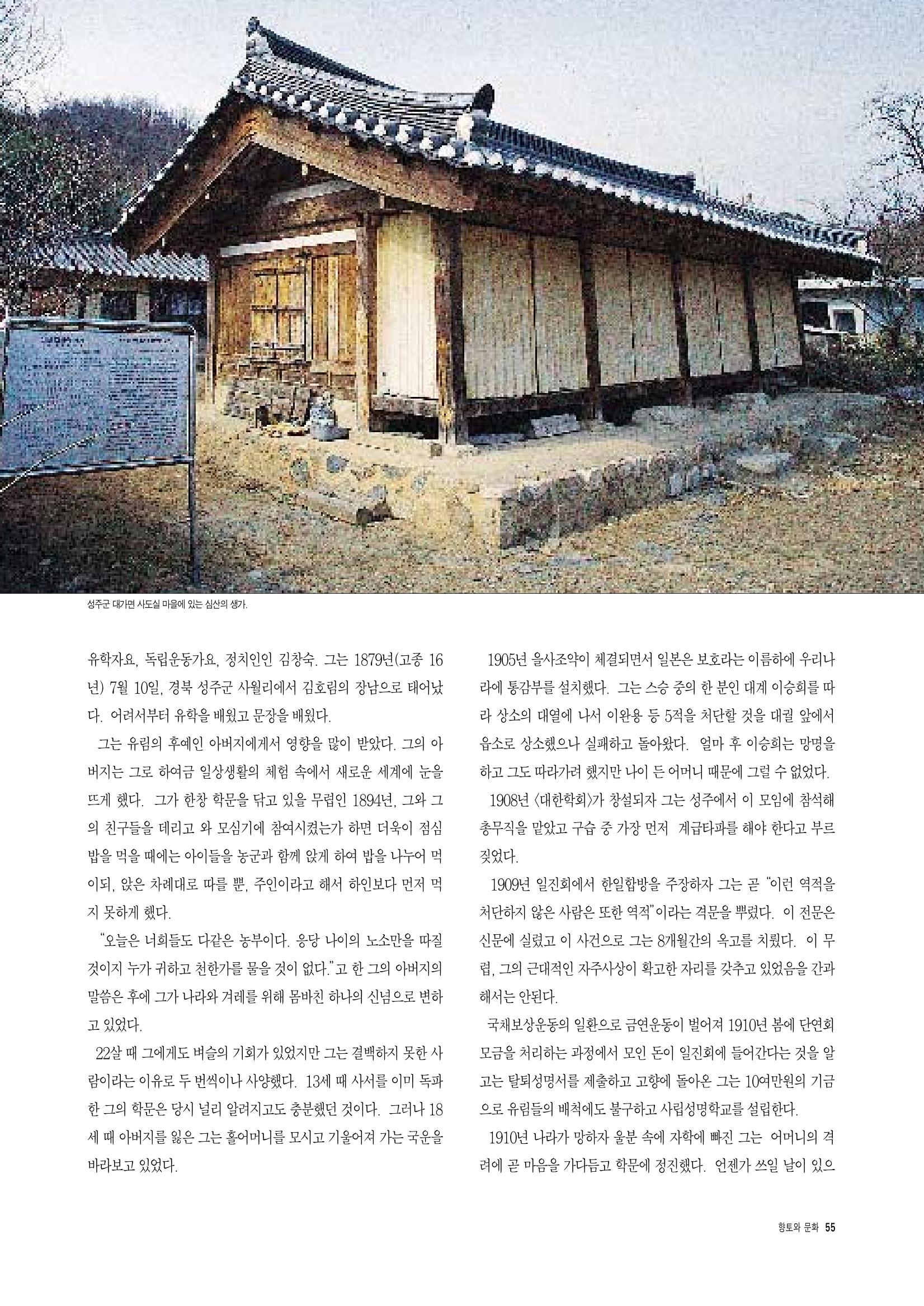 향토와 문화 vol.5 대구경북의 항일독립운동(97년3,4월) 54페이지