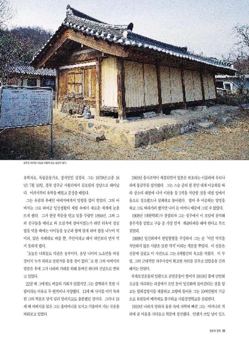 향토와 문화 vol.5 대구경북의 항일독립운동(97년3,4월) 54페이지
