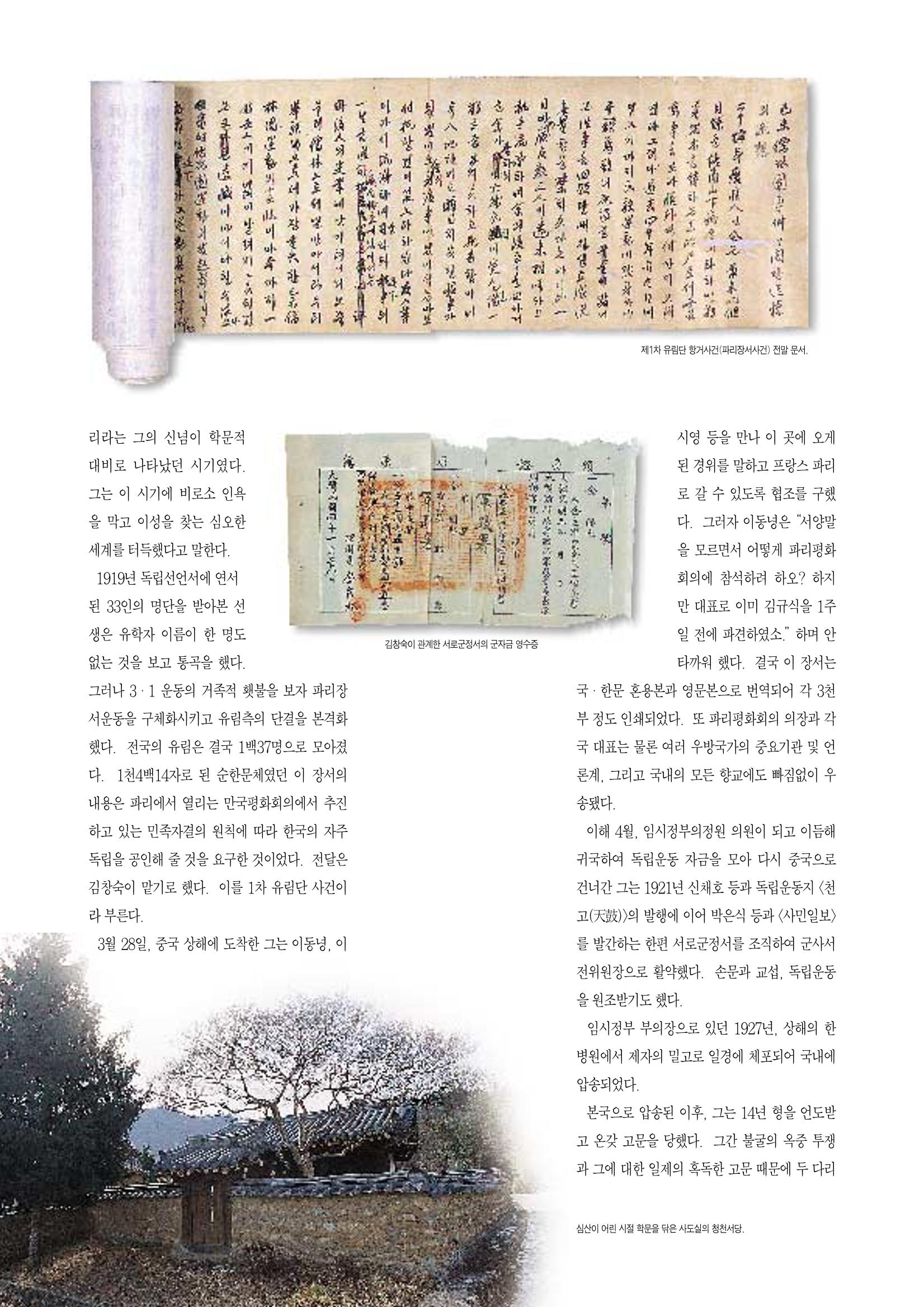 향토와 문화 vol.5 대구경북의 항일독립운동(97년3,4월) 55페이지