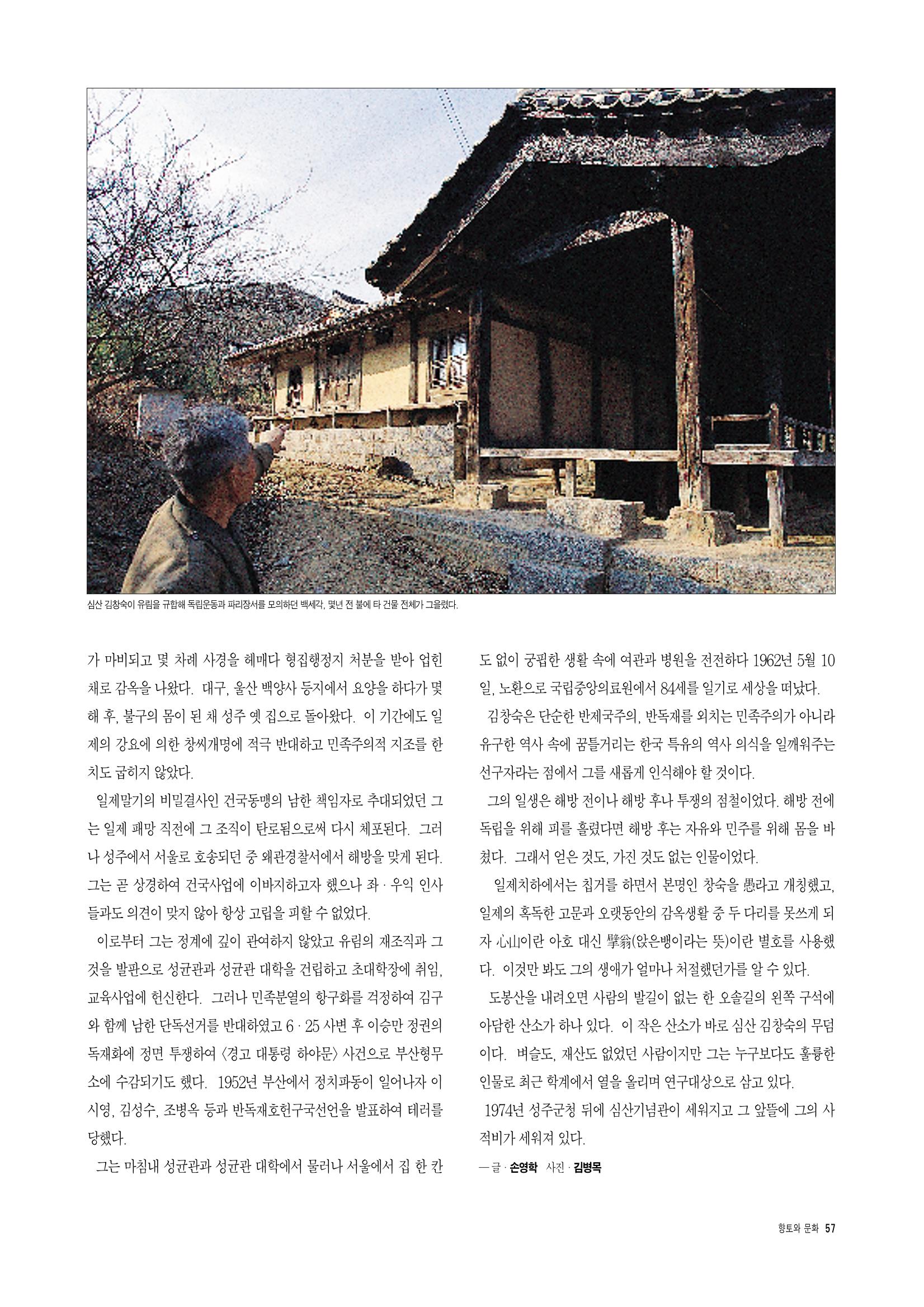 향토와 문화 vol.5 대구경북의 항일독립운동(97년3,4월) 56페이지