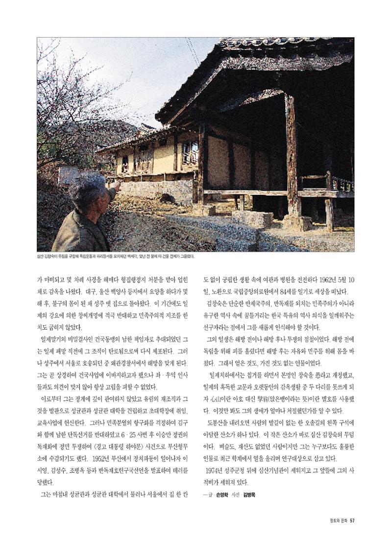 향토와 문화 vol.5 대구경북의 항일독립운동(97년3,4월) 56페이지