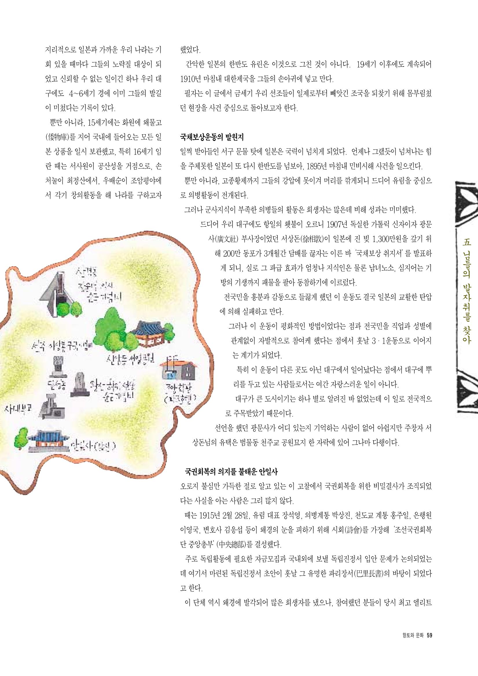 향토와 문화 vol.5 대구경북의 항일독립운동(97년3,4월) 58페이지