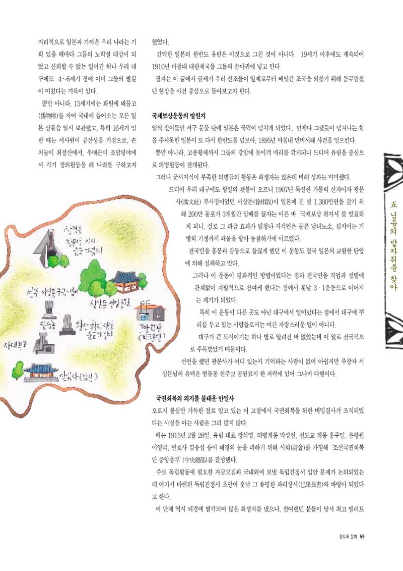 향토와 문화 vol.5 대구경북의 항일독립운동(97년3,4월) 58페이지