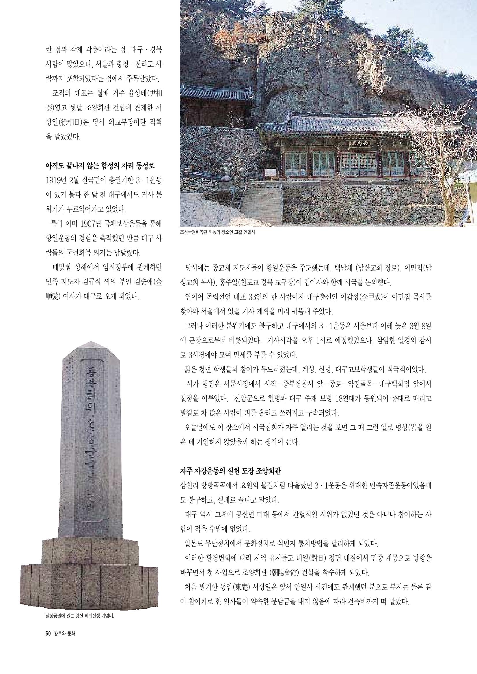 향토와 문화 vol.5 대구경북의 항일독립운동(97년3,4월) 59페이지