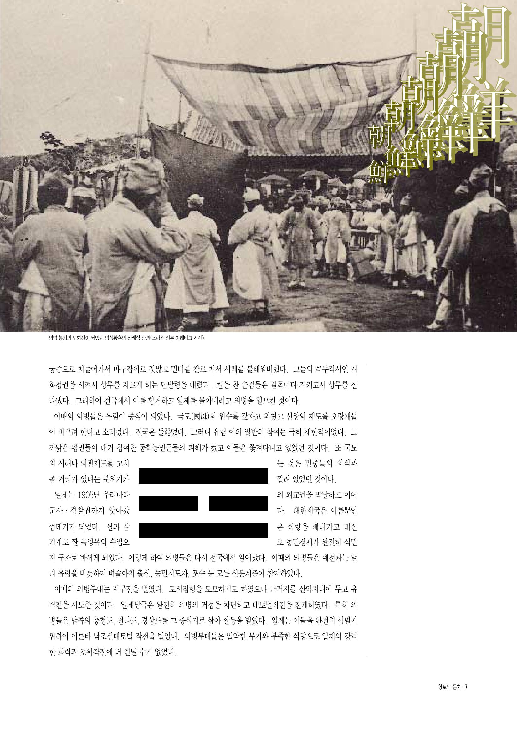 향토와 문화 vol.5 대구경북의 항일독립운동(97년3,4월) 6페이지
