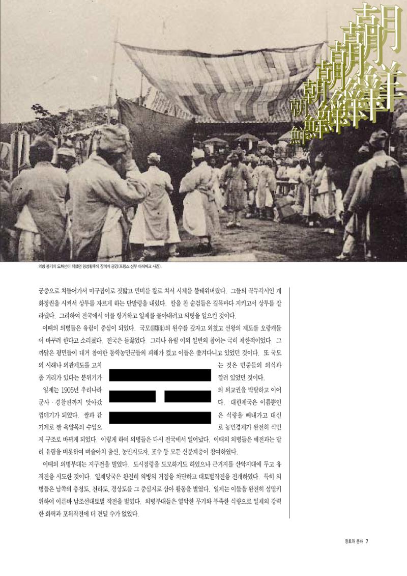 향토와 문화 vol.5 대구경북의 항일독립운동(97년3,4월) 6페이지