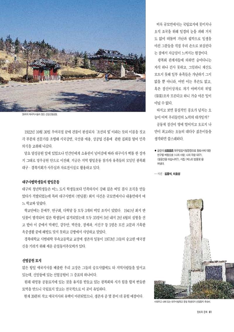 향토와 문화 vol.5 대구경북의 항일독립운동(97년3,4월) 60페이지