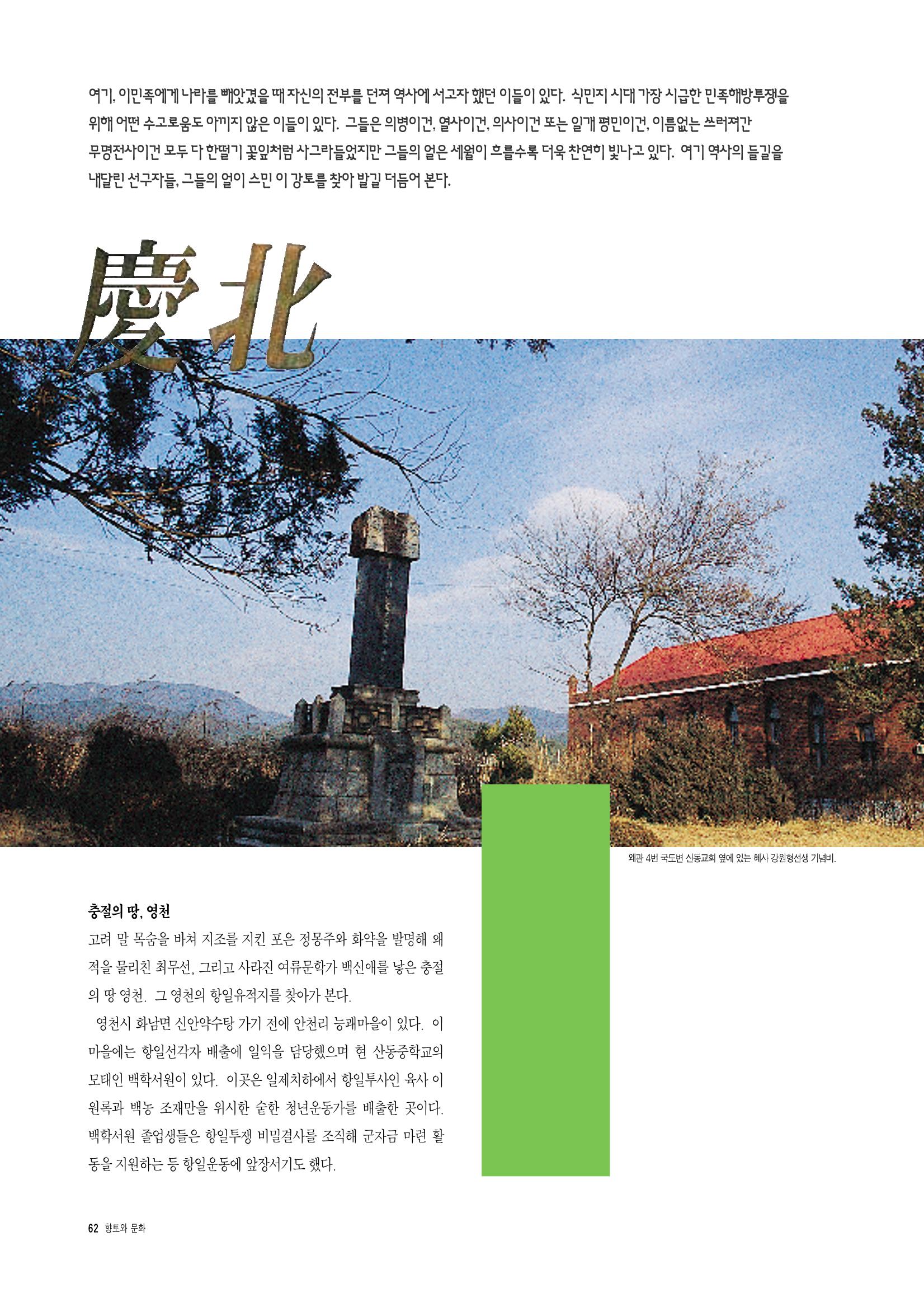 향토와 문화 vol.5 대구경북의 항일독립운동(97년3,4월) 61페이지
