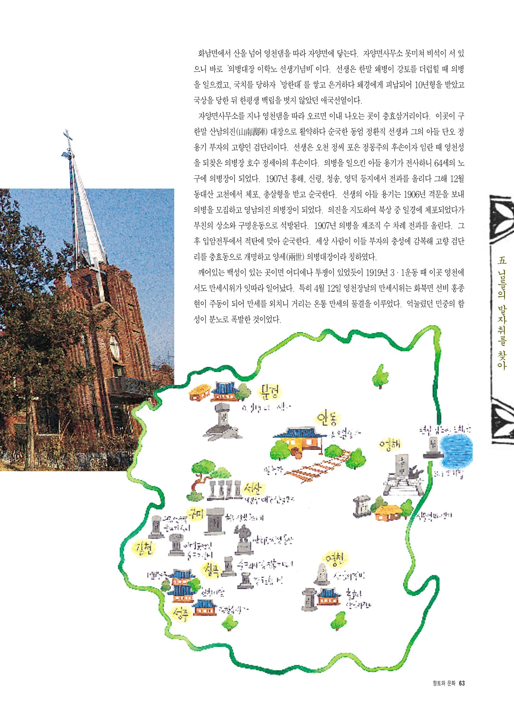 향토와 문화 vol.5 대구경북의 항일독립운동(97년3,4월) 62페이지