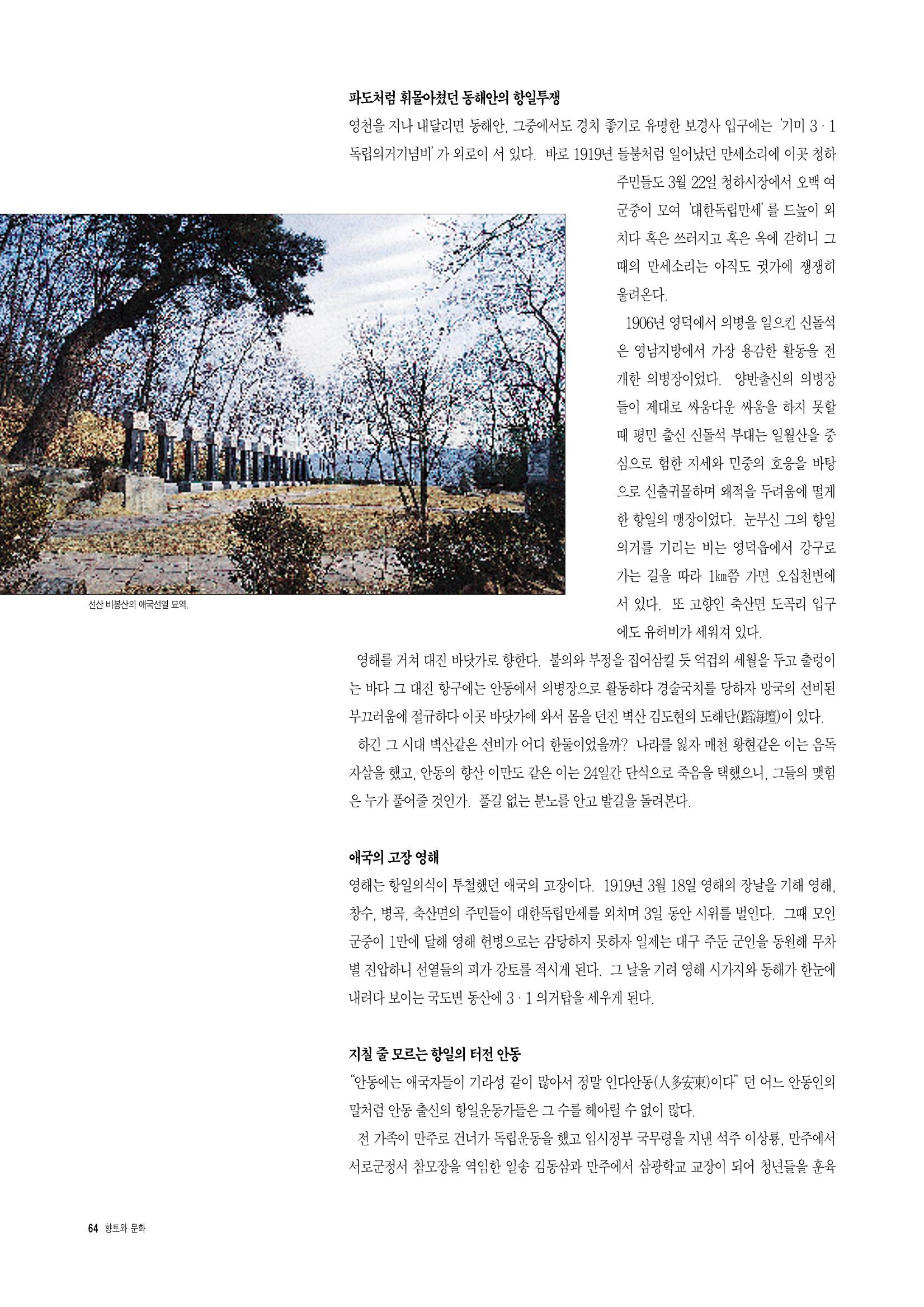 향토와 문화 vol.5 대구경북의 항일독립운동(97년3,4월) 63페이지