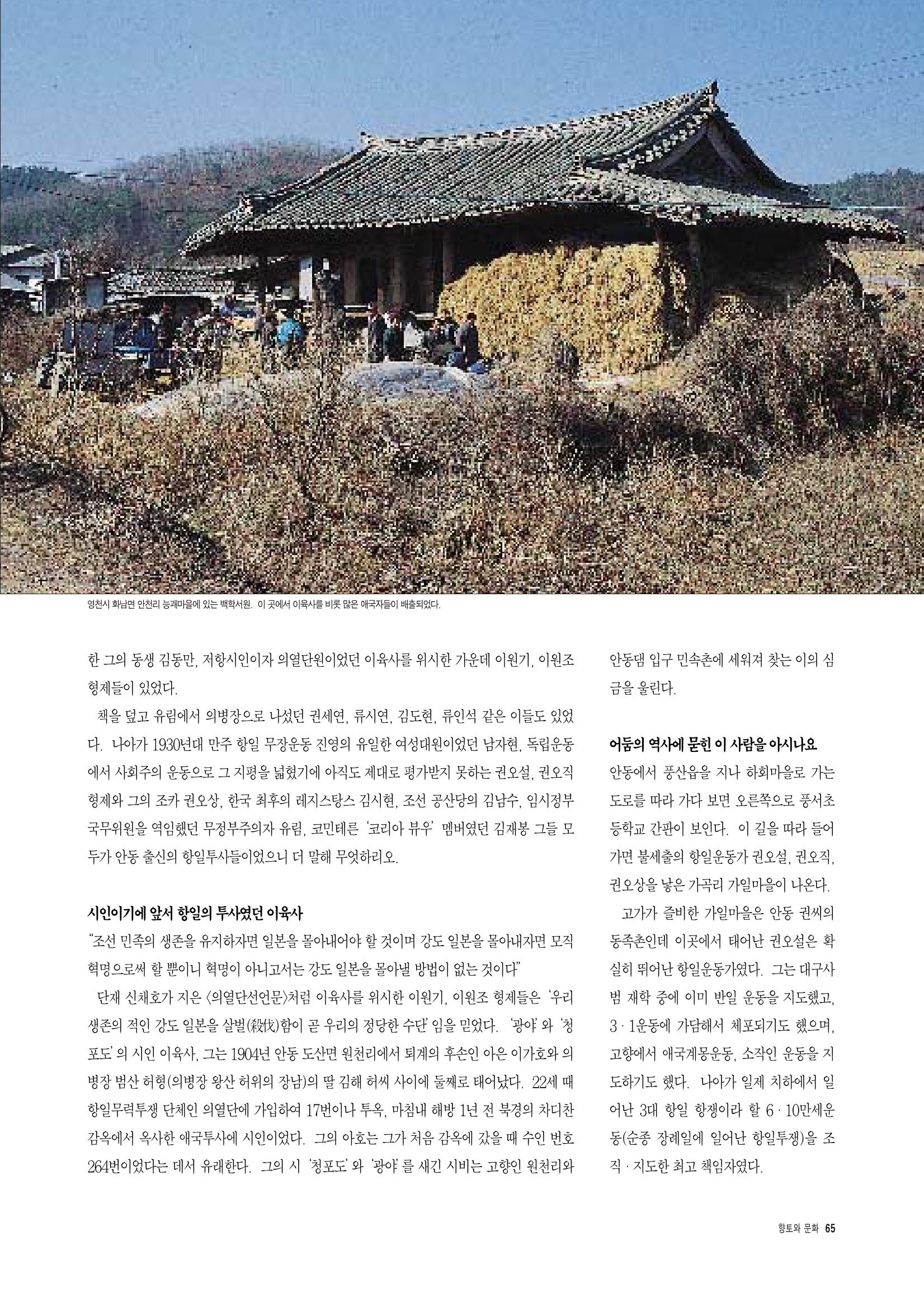 향토와 문화 vol.5 대구경북의 항일독립운동(97년3,4월) 64페이지