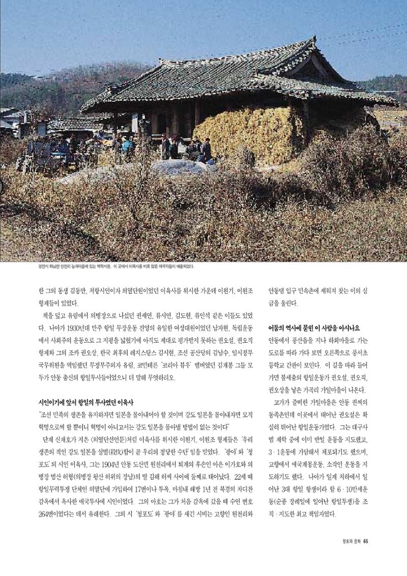향토와 문화 vol.5 대구경북의 항일독립운동(97년3,4월) 64페이지
