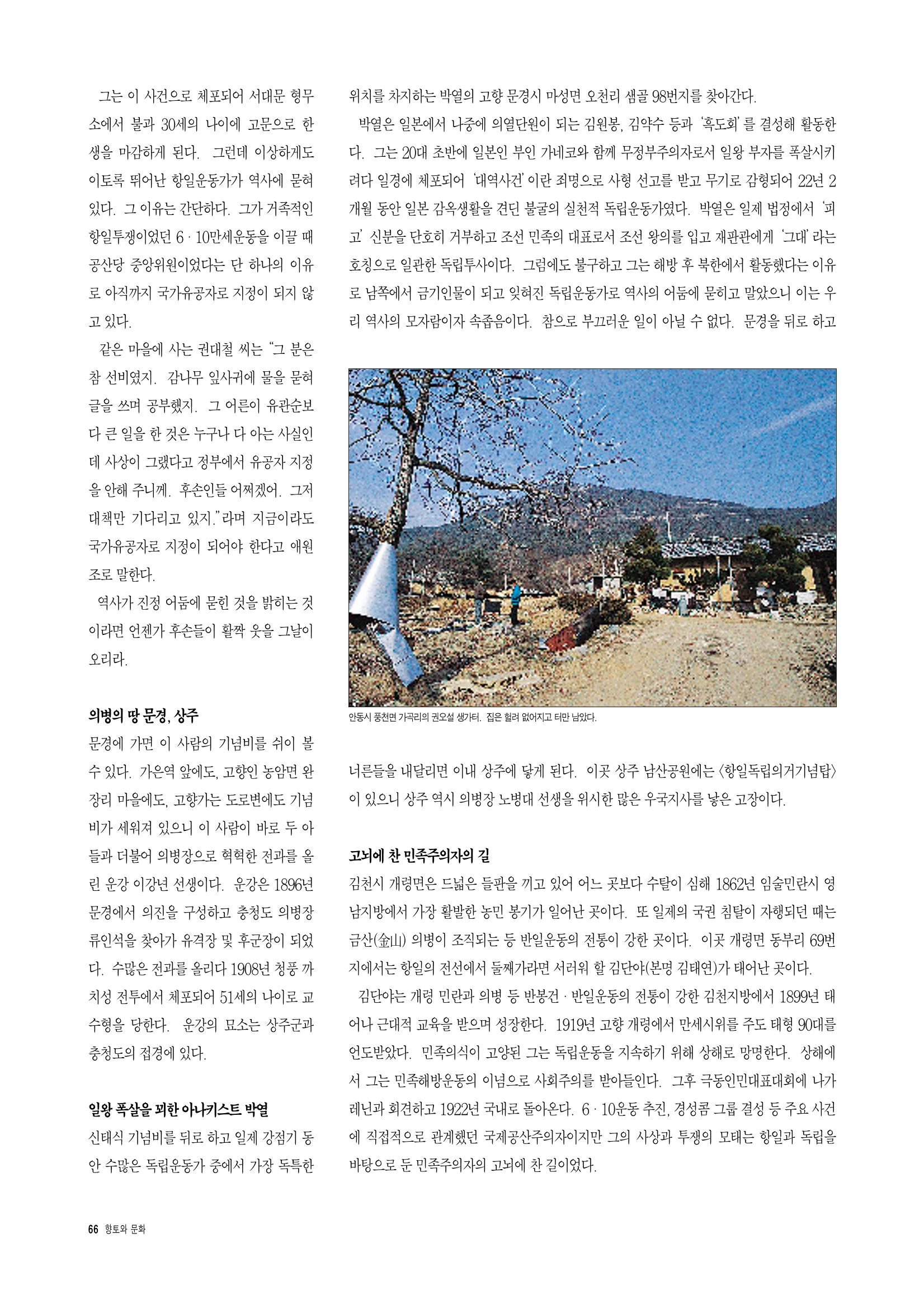 향토와 문화 vol.5 대구경북의 항일독립운동(97년3,4월) 65페이지