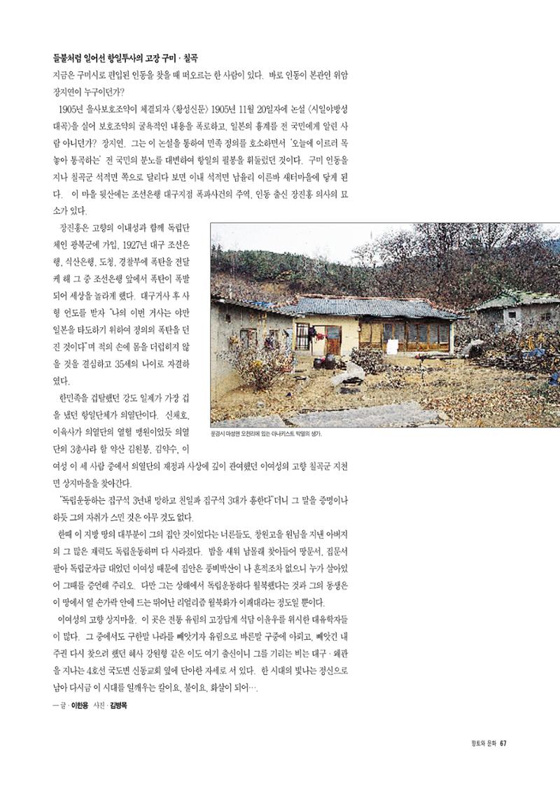 향토와 문화 vol.5 대구경북의 항일독립운동(97년3,4월) 66페이지