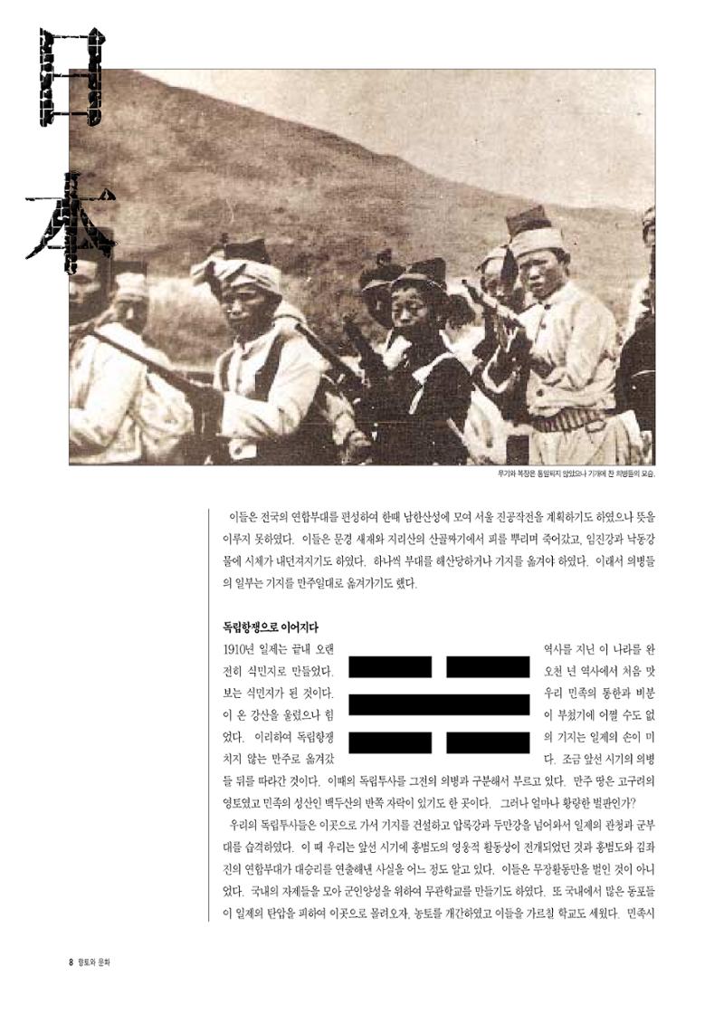 향토와 문화 vol.5 대구경북의 항일독립운동(97년3,4월) 7페이지