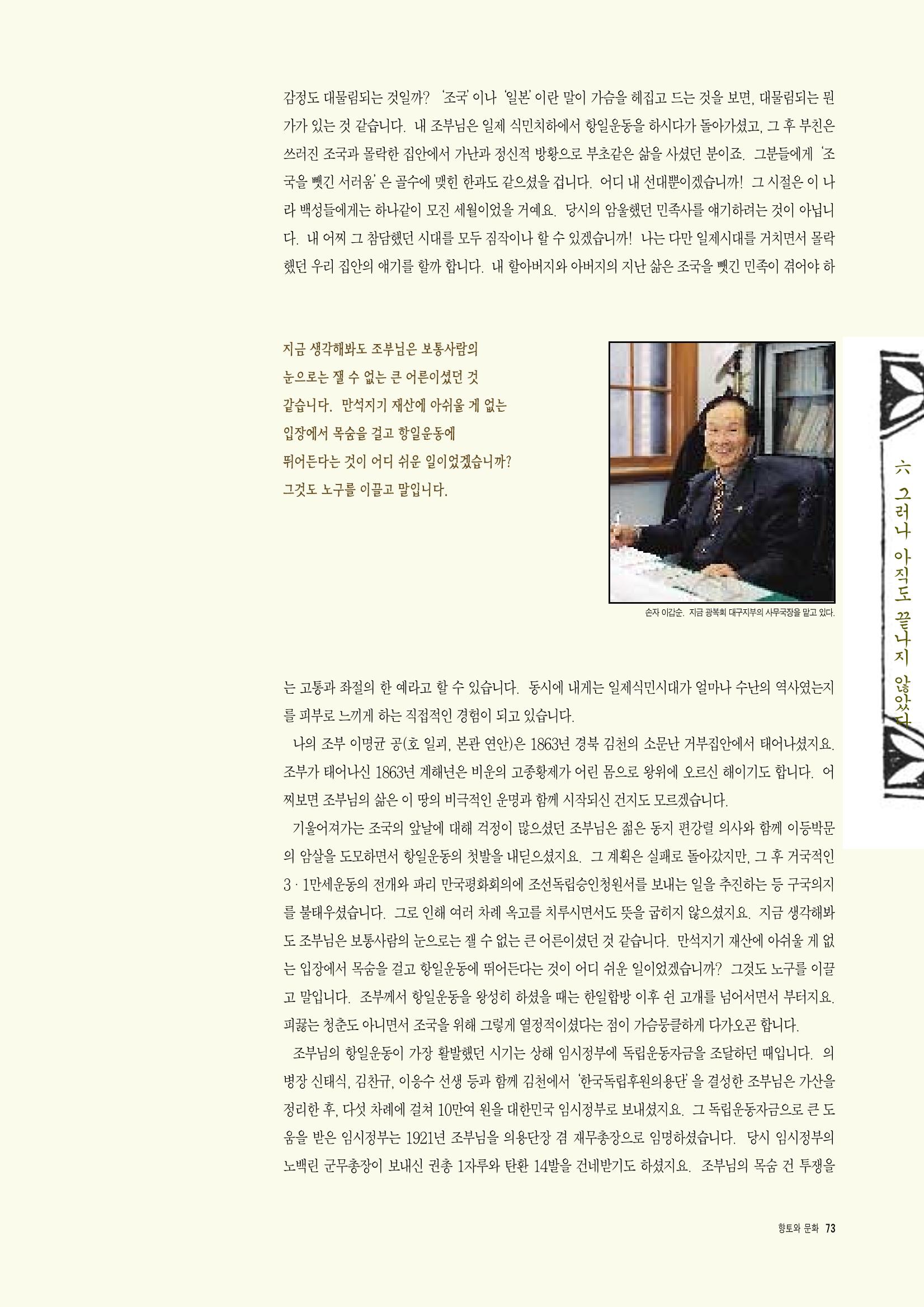 향토와 문화 vol.5 대구경북의 항일독립운동(97년3,4월) 72페이지