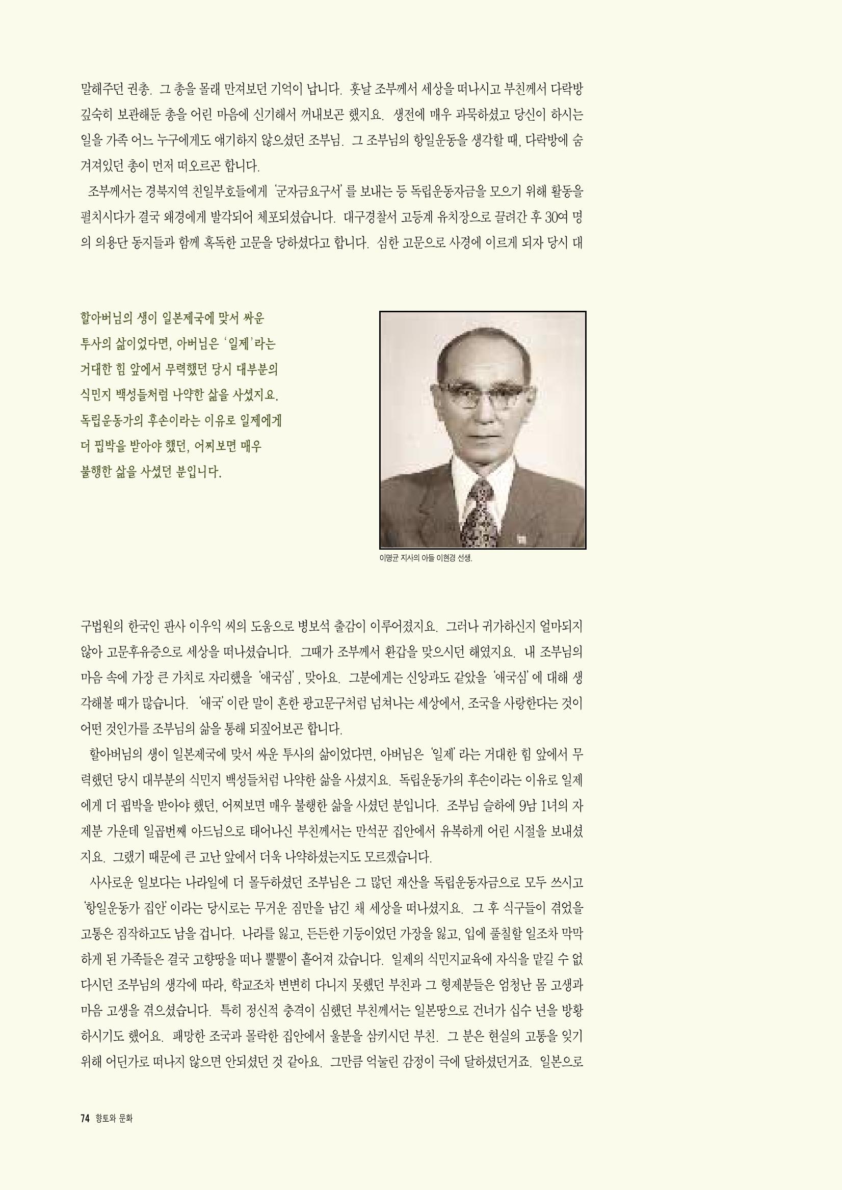 향토와 문화 vol.5 대구경북의 항일독립운동(97년3,4월) 73페이지