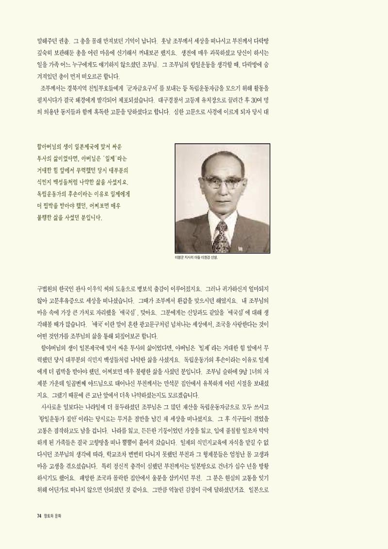 향토와 문화 vol.5 대구경북의 항일독립운동(97년3,4월) 73페이지