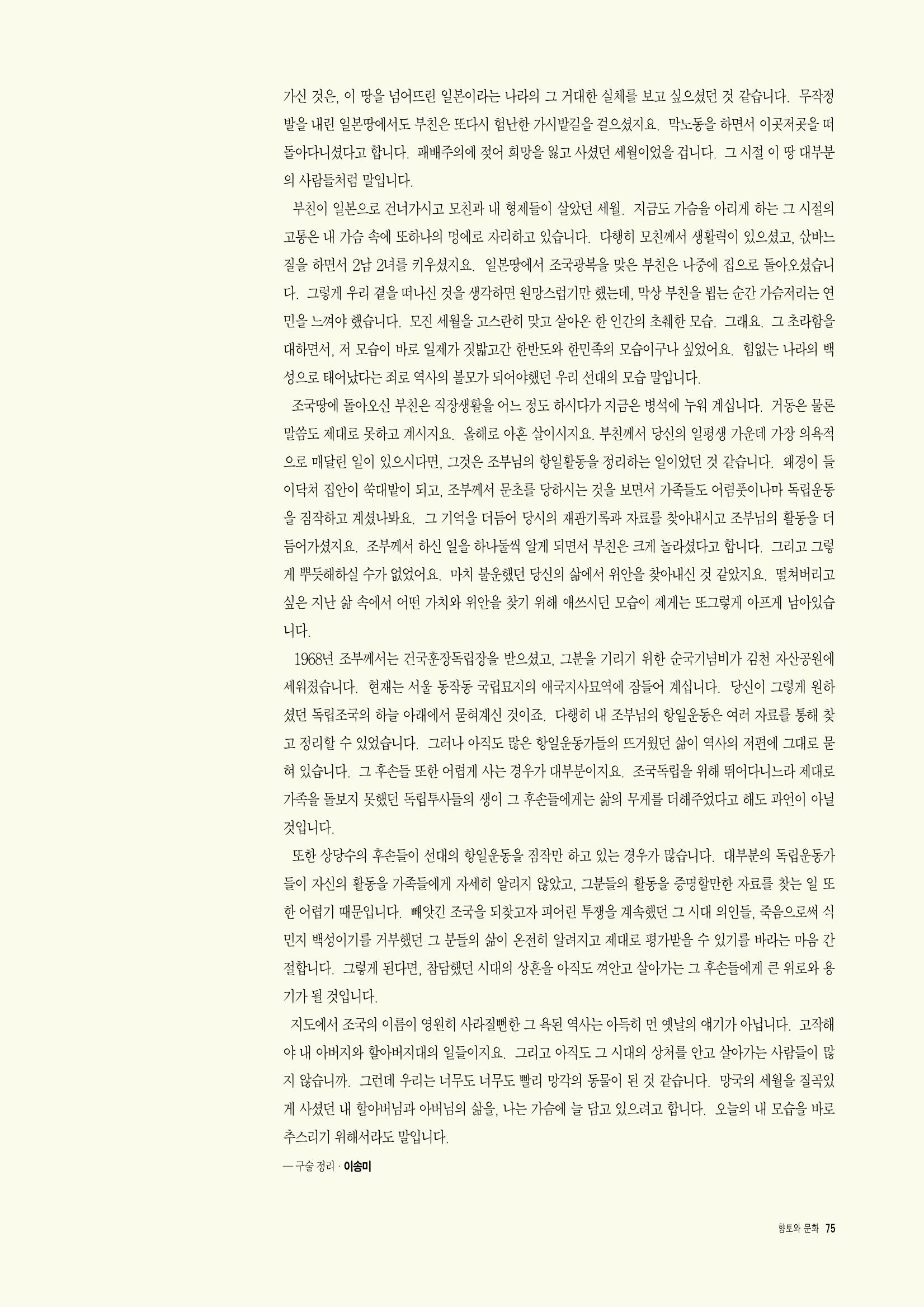 향토와 문화 vol.5 대구경북의 항일독립운동(97년3,4월) 74페이지