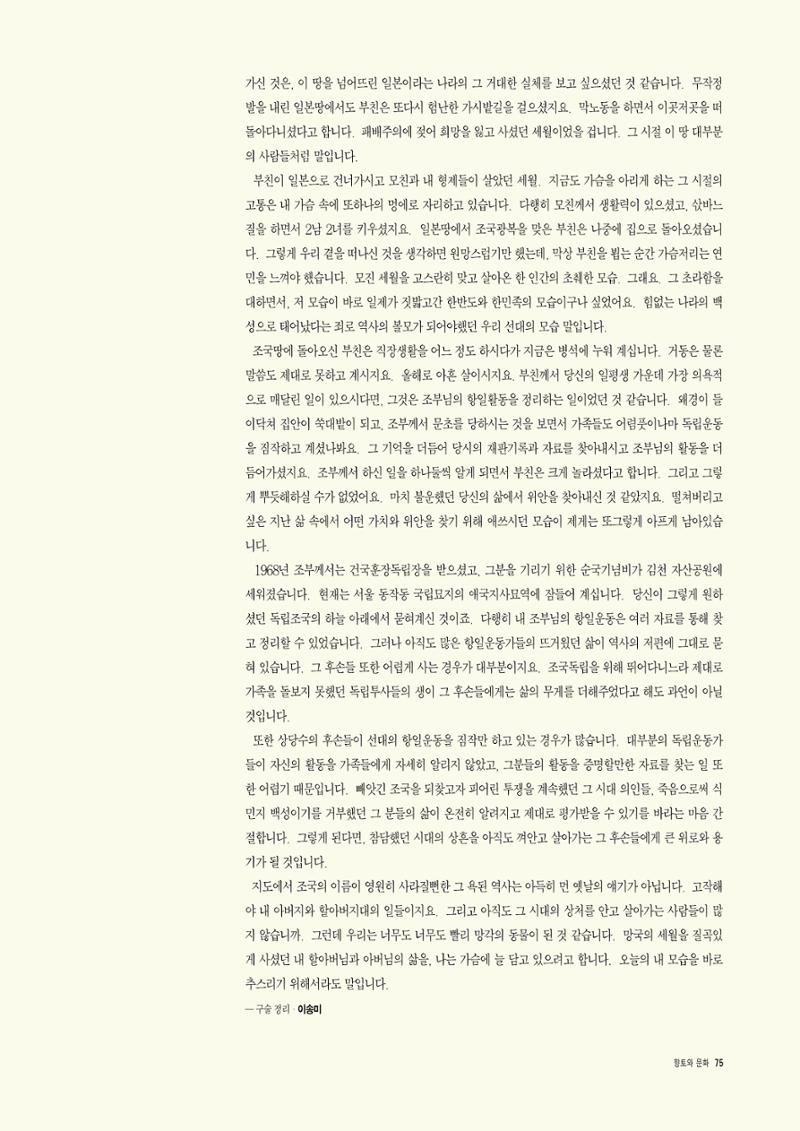 향토와 문화 vol.5 대구경북의 항일독립운동(97년3,4월) 74페이지