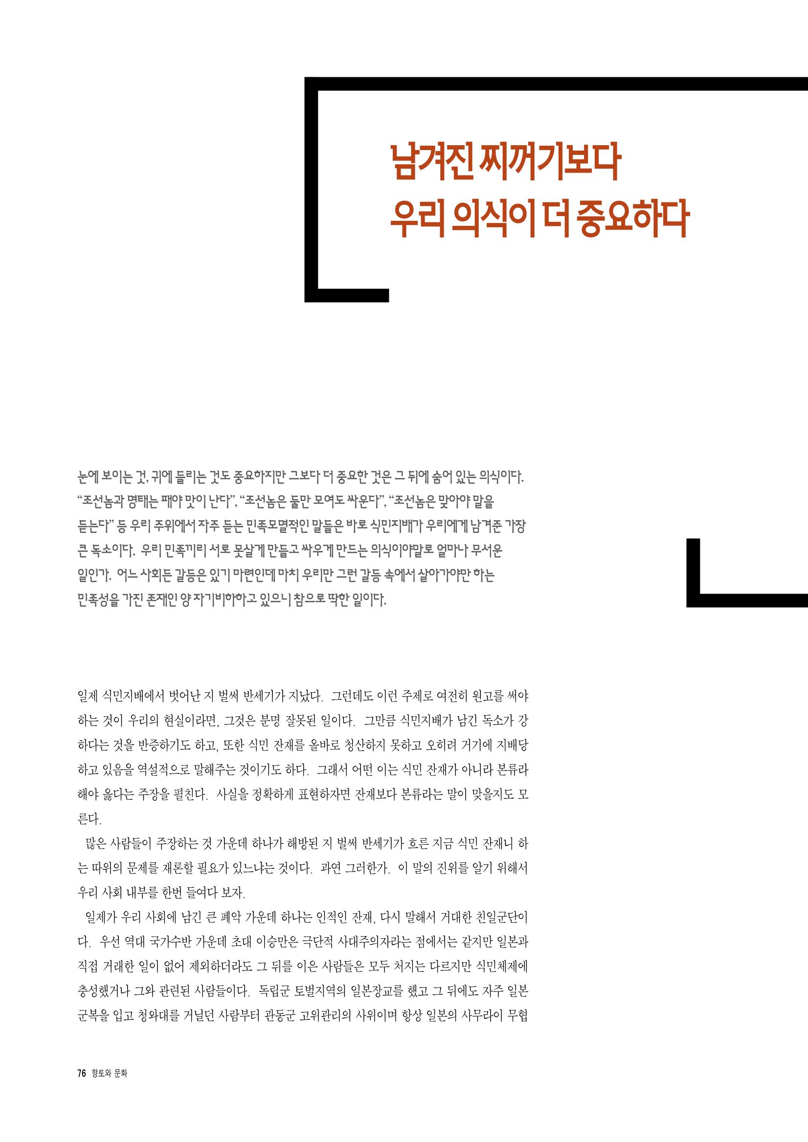 향토와 문화 vol.5 대구경북의 항일독립운동(97년3,4월) 75페이지