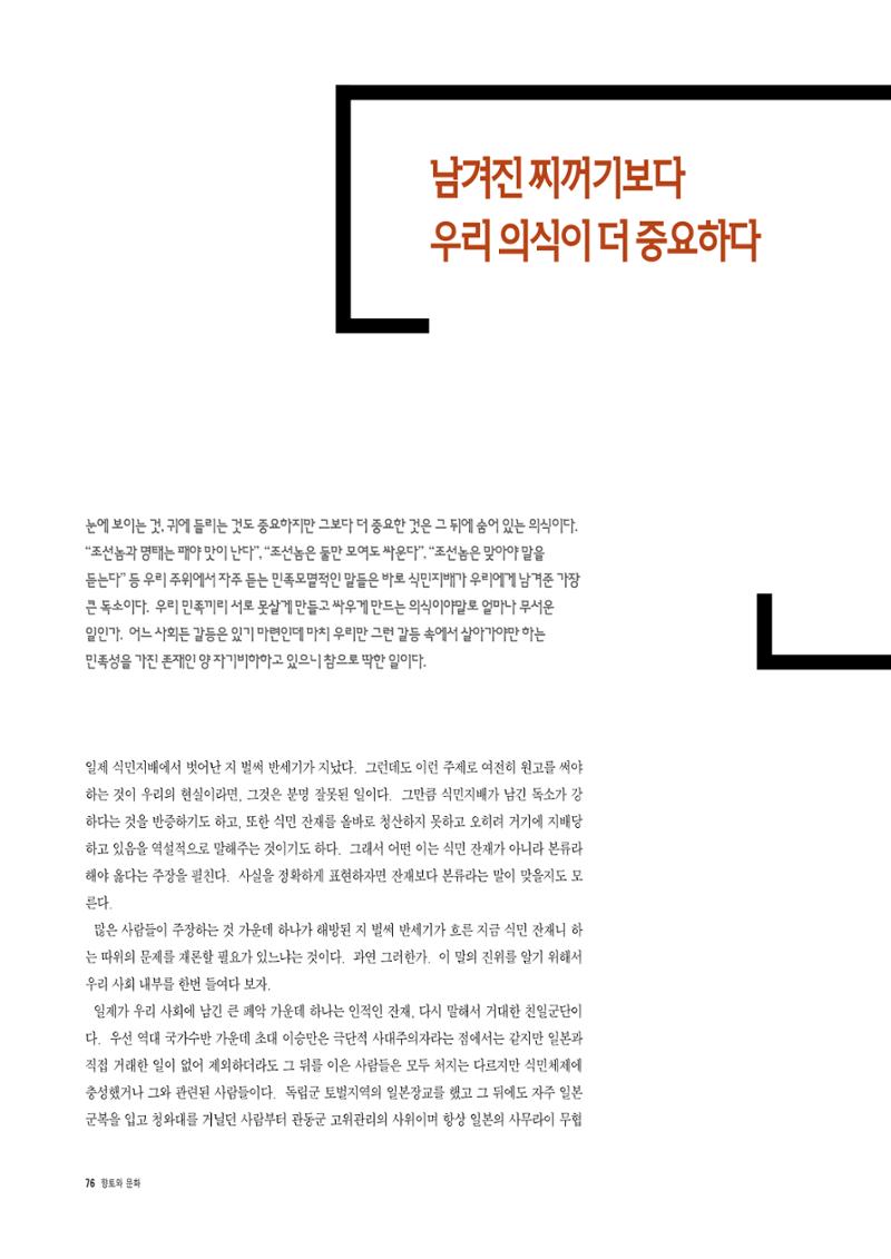 향토와 문화 vol.5 대구경북의 항일독립운동(97년3,4월) 75페이지