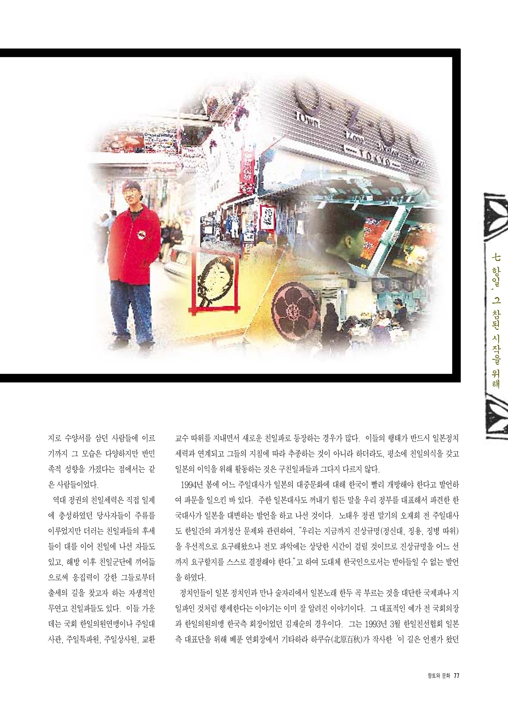 향토와 문화 vol.5 대구경북의 항일독립운동(97년3,4월) 76페이지