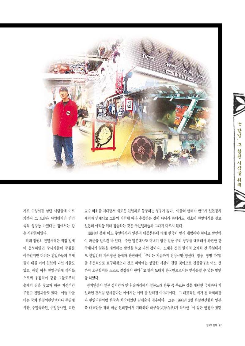 향토와 문화 vol.5 대구경북의 항일독립운동(97년3,4월) 76페이지