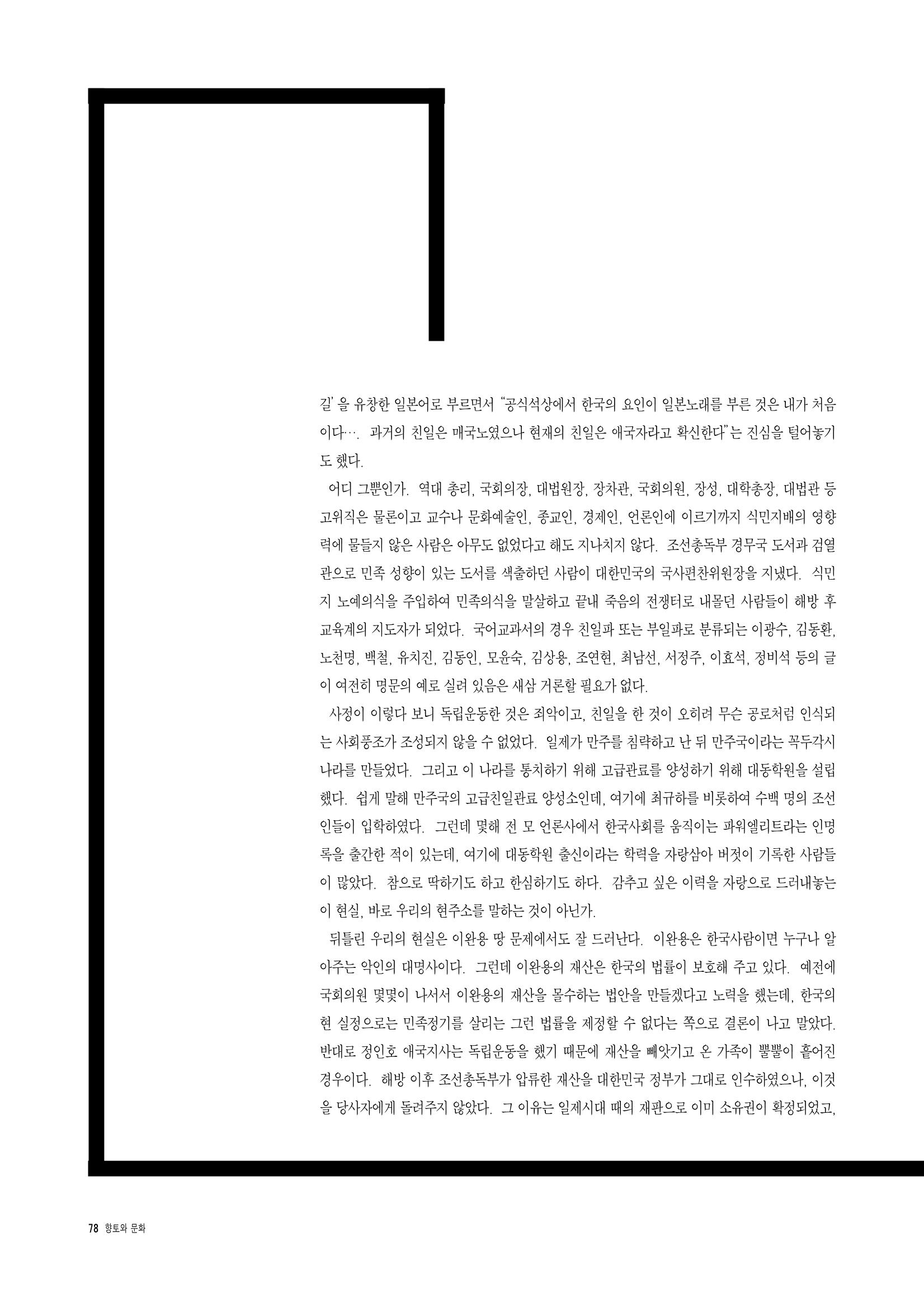 향토와 문화 vol.5 대구경북의 항일독립운동(97년3,4월) 77페이지