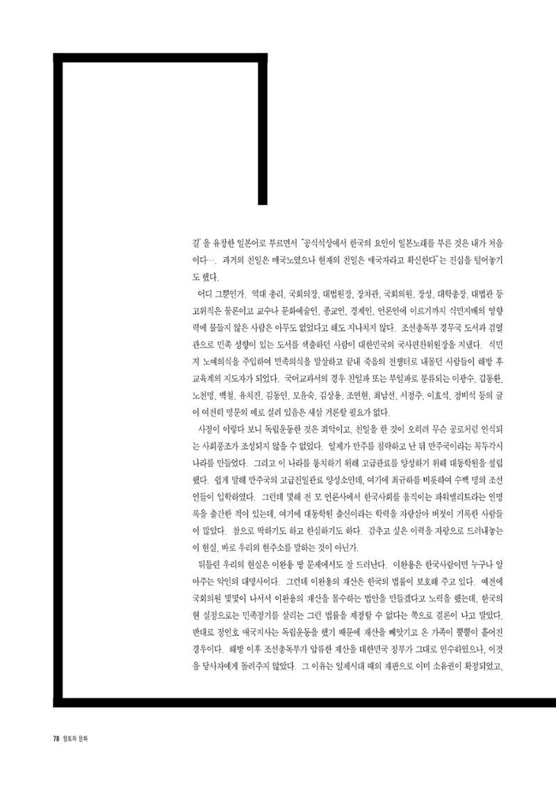 향토와 문화 vol.5 대구경북의 항일독립운동(97년3,4월) 77페이지