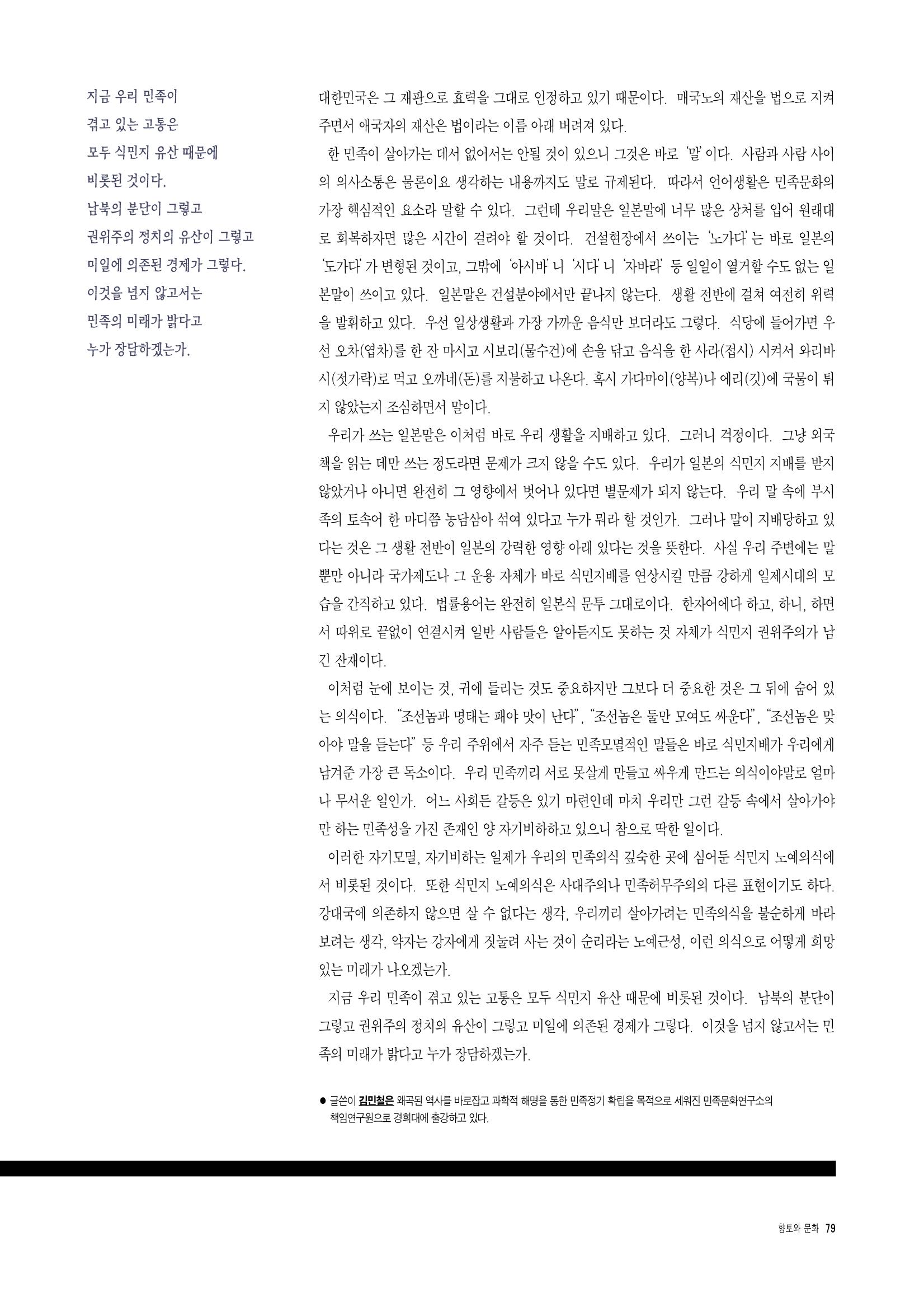 향토와 문화 vol.5 대구경북의 항일독립운동(97년3,4월) 78페이지