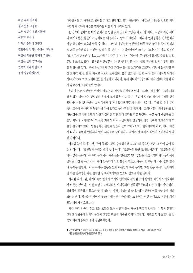 향토와 문화 vol.5 대구경북의 항일독립운동(97년3,4월) 78페이지