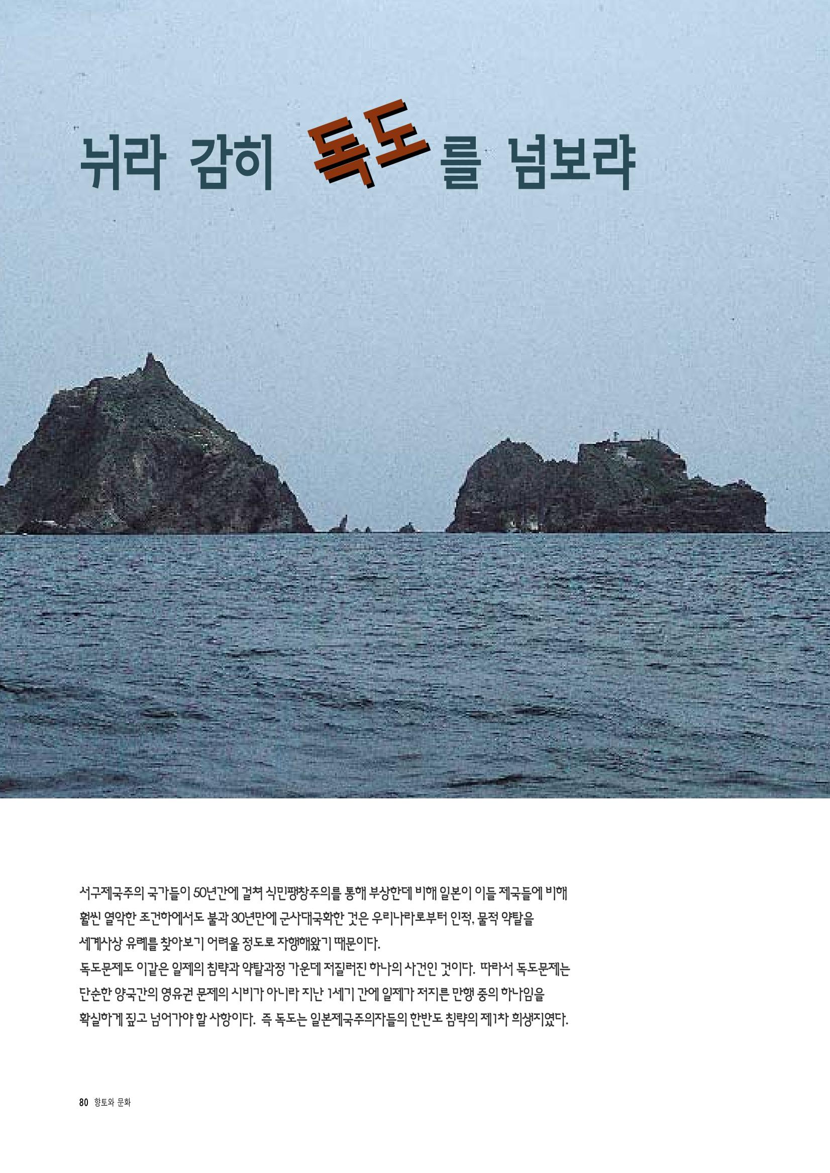 향토와 문화 vol.5 대구경북의 항일독립운동(97년3,4월) 79페이지
