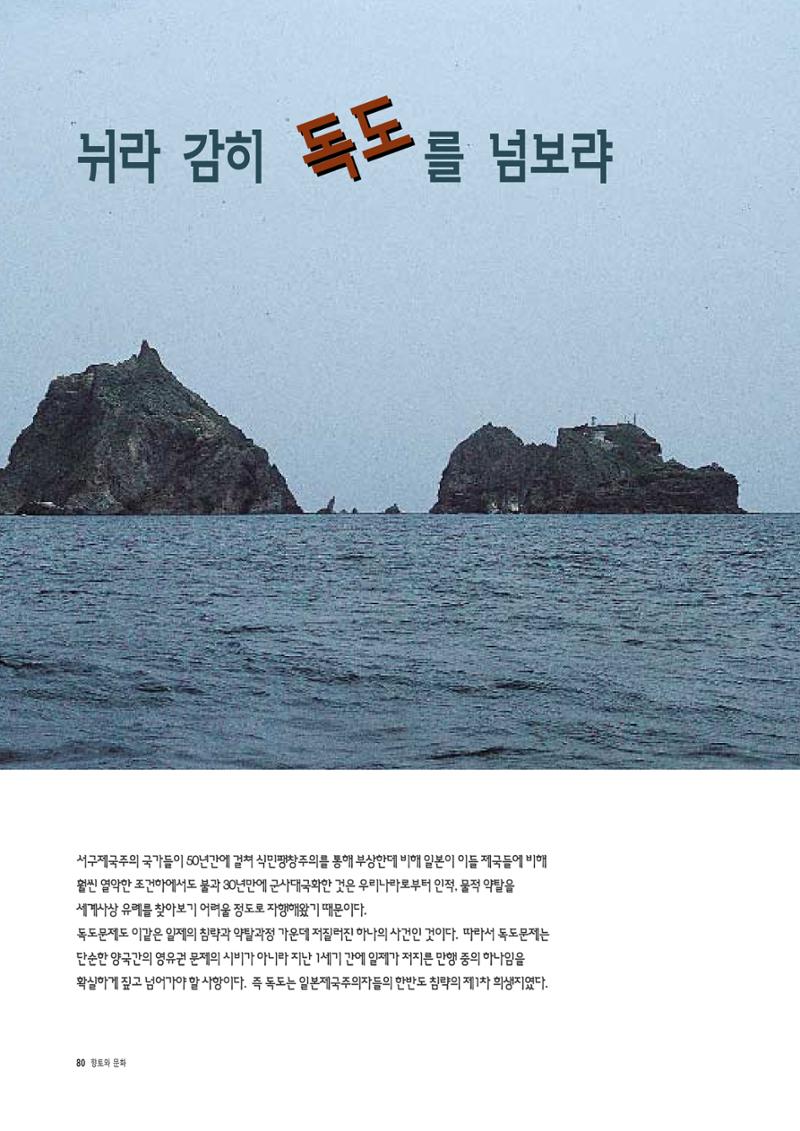 향토와 문화 vol.5 대구경북의 항일독립운동(97년3,4월) 79페이지
