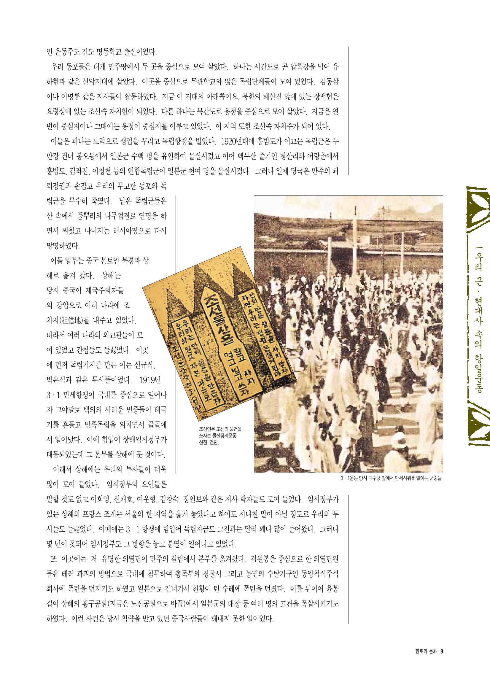 향토와 문화 vol.5 대구경북의 항일독립운동(97년3,4월) 8페이지