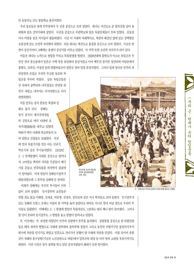 향토와 문화 vol.5 대구경북의 항일독립운동(97년3,4월) 8페이지