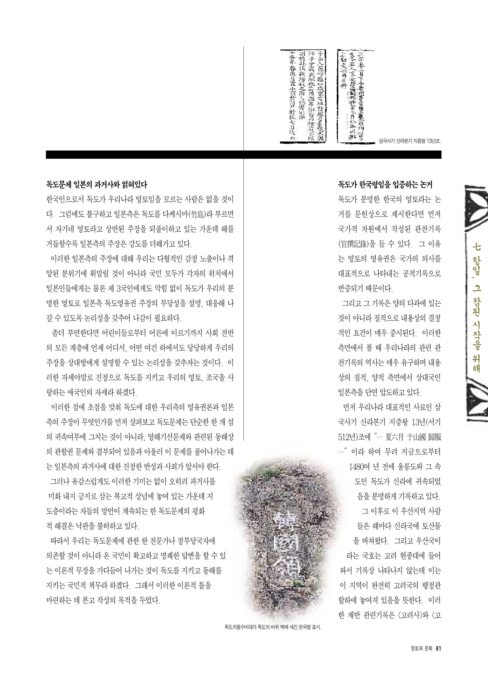 향토와 문화 vol.5 대구경북의 항일독립운동(97년3,4월) 80페이지