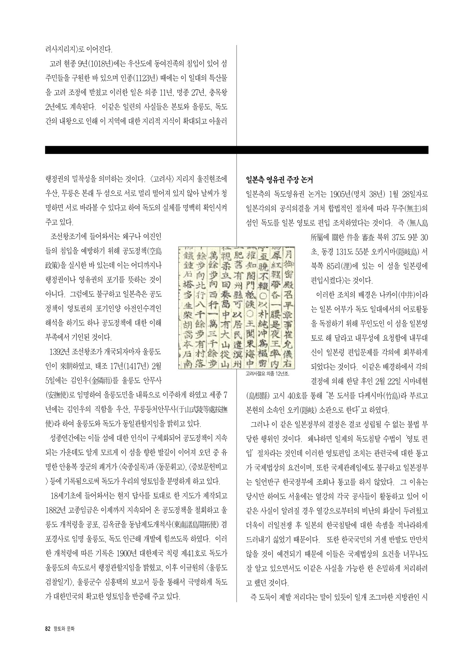 향토와 문화 vol.5 대구경북의 항일독립운동(97년3,4월) 81페이지