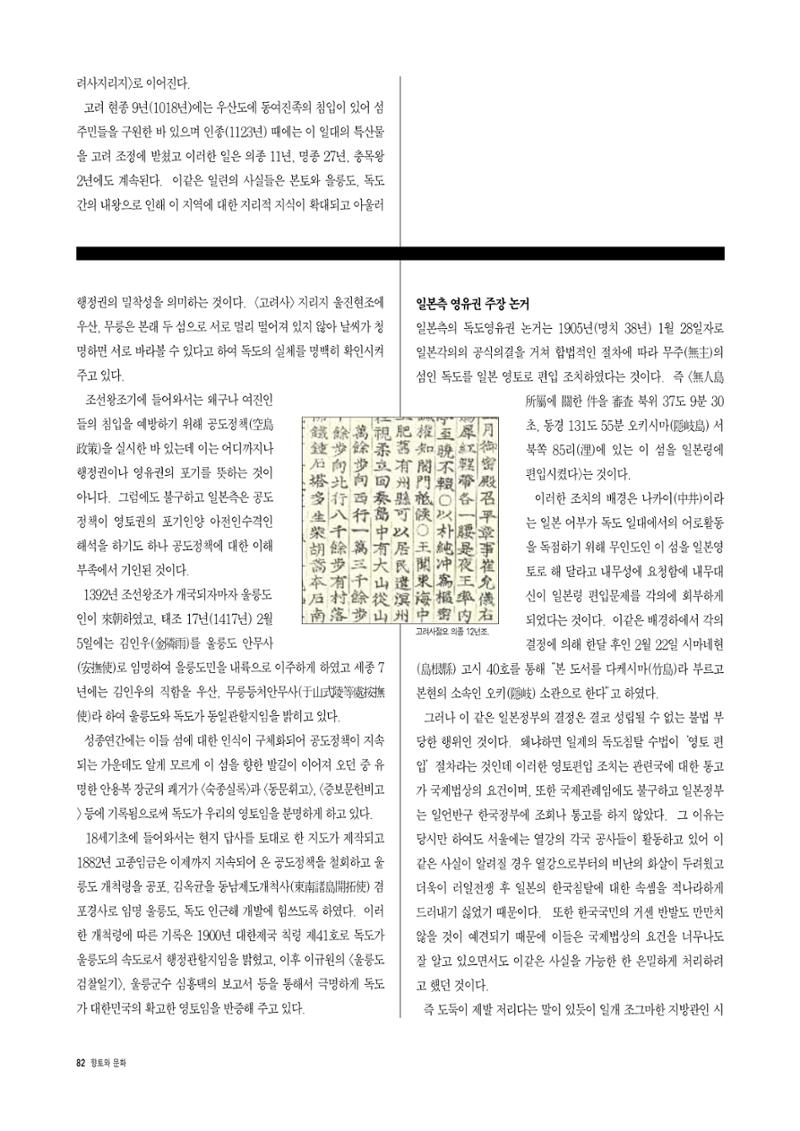 향토와 문화 vol.5 대구경북의 항일독립운동(97년3,4월) 81페이지