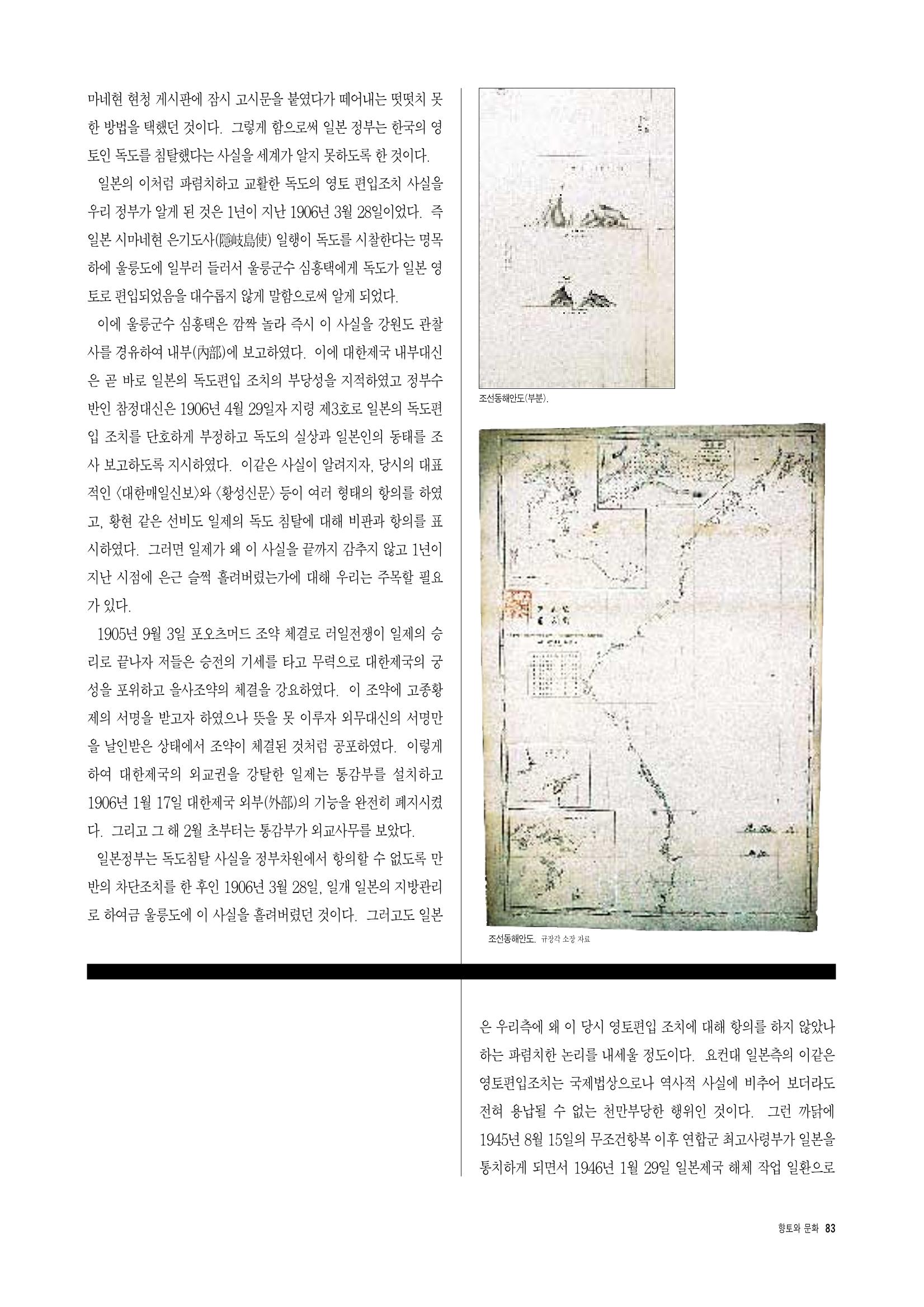 향토와 문화 vol.5 대구경북의 항일독립운동(97년3,4월) 82페이지