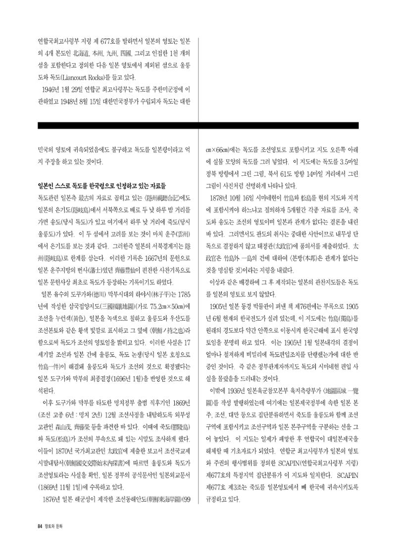 향토와 문화 vol.5 대구경북의 항일독립운동(97년3,4월) 83페이지