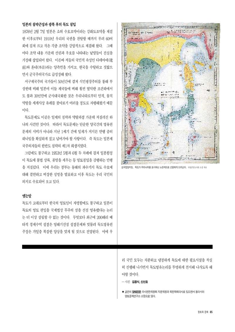 향토와 문화 vol.5 대구경북의 항일독립운동(97년3,4월) 84페이지